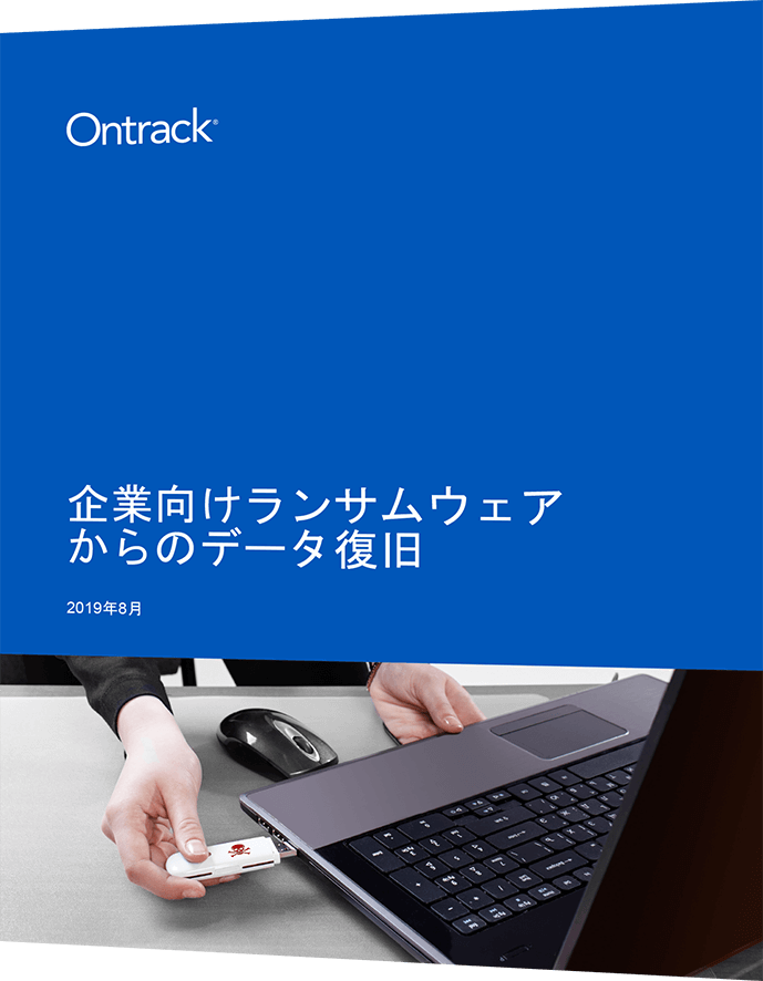 ja-jp_ransomware-whitepaper-image ja-jp_ransomware-whitepaper-image